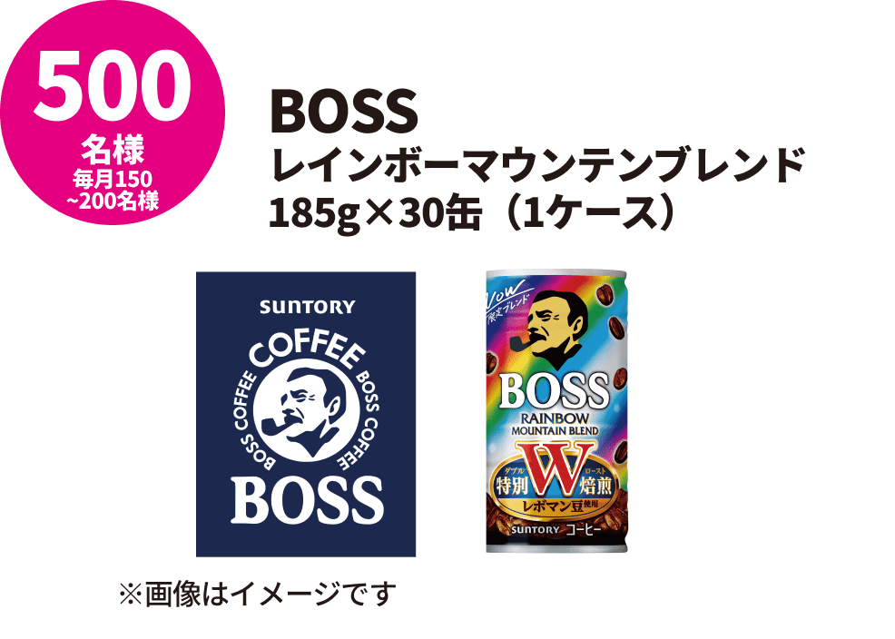 BOSSレインボーマウンテンブレンド 185g×30缶（1ケース）/500名様(毎月150~200名様)